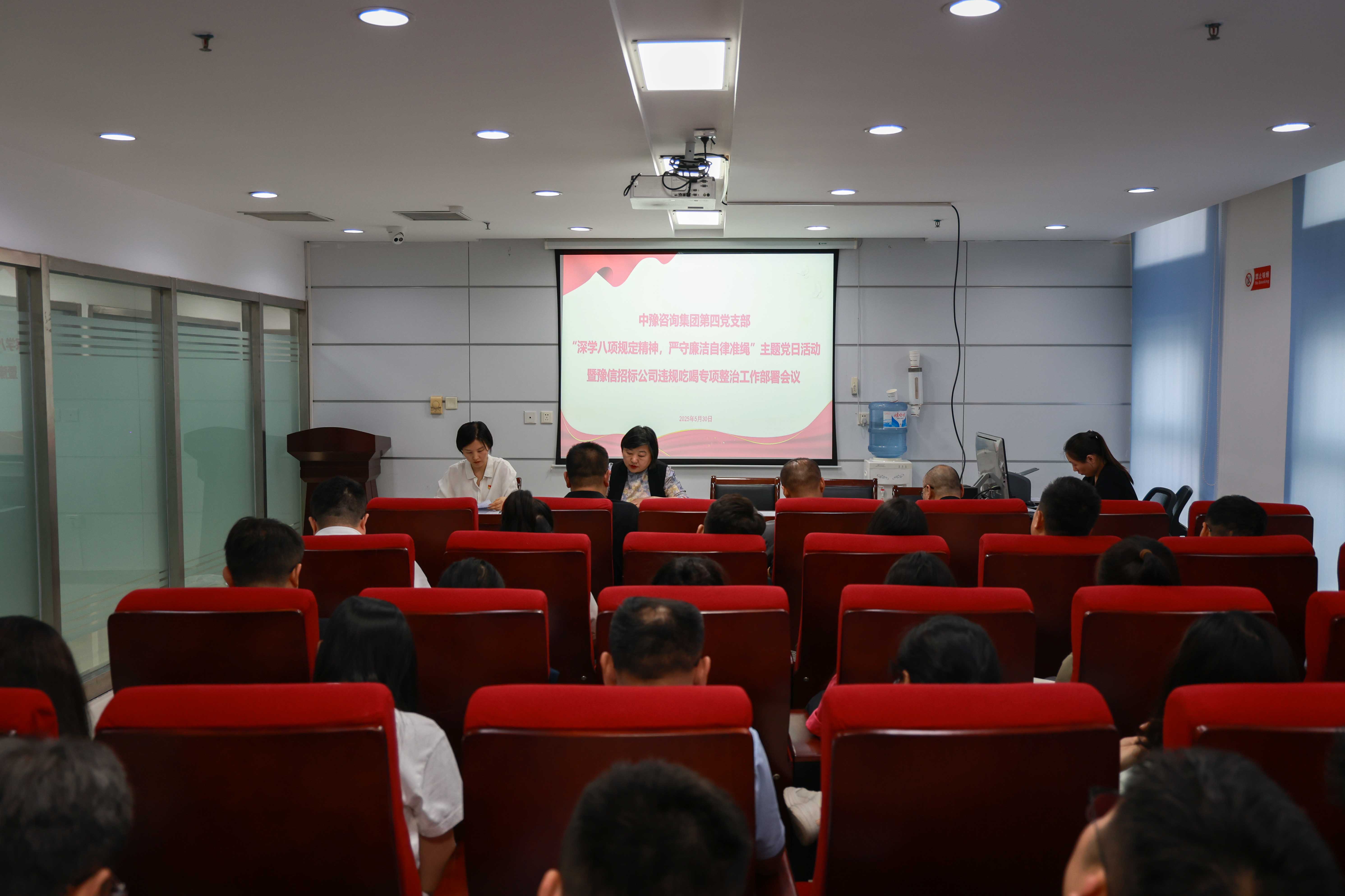 中豫咨詢集團第四黨支部開展“深學八項規定精神,嚴守廉潔自律準繩”主題黨日活動暨豫信招標公司違規吃喝專項整治工作部署會議